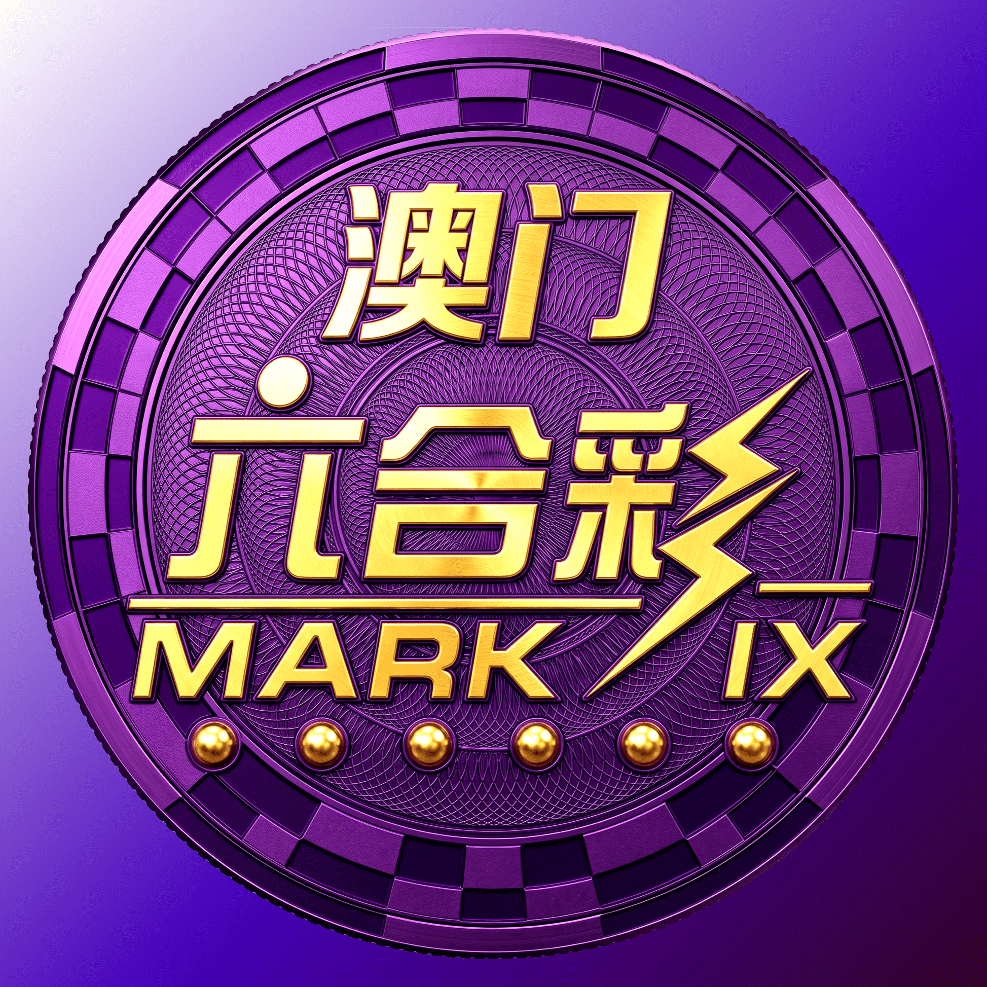 新澳六合彩