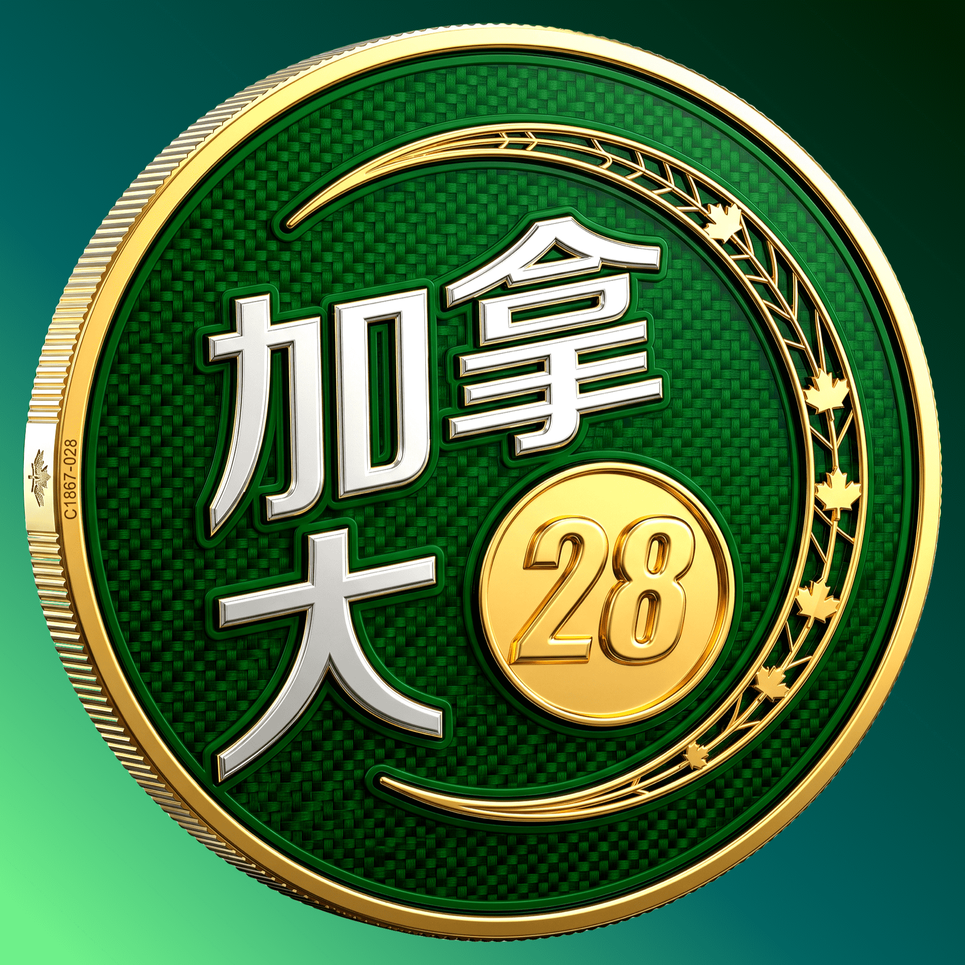 加拿大28